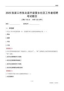 张家口市张北县宇宙营乡社区工作者招聘考试题目