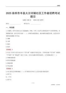 徐州市丰县大沙河镇社区工作者招聘考试题目