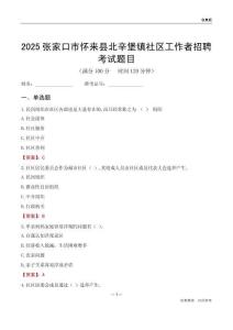张家口市怀来县北辛堡镇社区工作者招聘考试题目