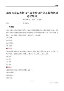 张家口市怀来县大黄庄镇社区工作者招聘考试题目