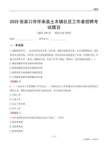 张家口市怀来县土木镇社区工作者招聘考试题目