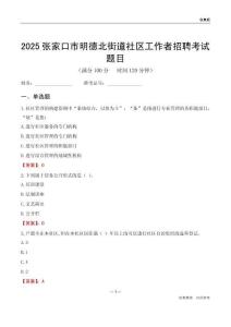 张家口市明德北街道社区工作者招聘考试题目