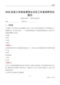 张家口市蔚县黄梅乡社区工作者招聘考试题目