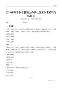 德州市临邑县理合务镇社区工作者招聘考试题目