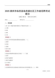 德州市临邑县临邑镇社区工作者招聘考试题目