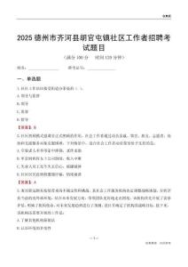 德州市齐河县胡官屯镇社区工作者招聘考试题目