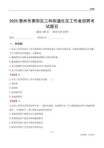 惠州市惠陽區三和街道社區工作者招聘考試題目