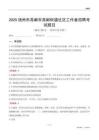 揚州市高郵市高郵街道社區工作者招聘考試題目