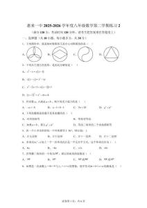 廣東惠來縣第一中學2025-2026學年度八年級數學第二學期練習2【含答案】