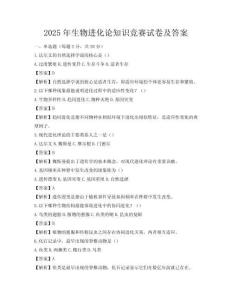 2025年生物进化论知识竞赛试卷及答案