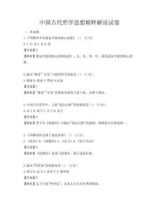 中国古代哲学思想精粹解读试卷