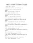 高考?xì)v史重大事件與影響解析試卷及答案