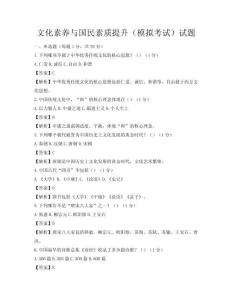 文化素养与国民素质提升（模拟考试）试题