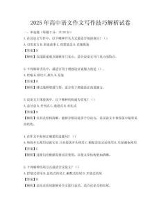 2025年高中语文作文写作技巧解析试卷