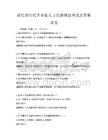 新经济时代下企业人力资源规划考试及答案试卷