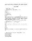2025年新大綱高中物理核心考點解析試卷考試及答案