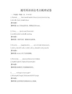 通用英語語法考點梳理試卷