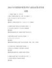 2025年非遺保護政策評估與建議試卷及答案試題