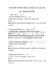 全國范圍內開展環保知識競賽活動策劃與實施方案題庫附答案