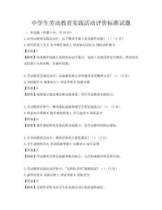 中学生劳动教育实践活动评价标准试题