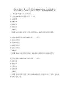 全國通用人力資源管理師考試大綱試卷