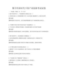数字经济时代下的产业创新考试试卷
