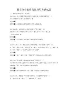 日常办公软件高级应用考试试题