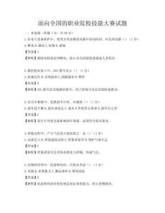 面向全国的职业院校技能大赛试题