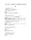 全国计算机二级网络工程试题解析考试及答案