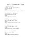 中国古代历史发展脉络梳理及试题