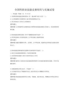 全国性职业技能竞赛组织与实施试卷