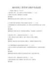 城市绿化工程管理与维护考试试卷