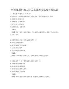 全國通用職場人際關系處理考試及答案試題