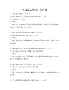 智能家居系统安全试题