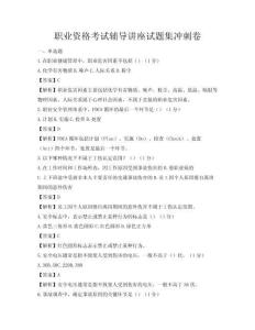 職業(yè)資格考試輔導講座試題集沖刺卷
