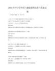 2025年中小学体育与健康课程改革与实施试题