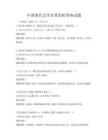 中国现代文学名著赏析讲座试题