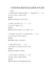 全国范围内旅游观光知识题库备考试卷