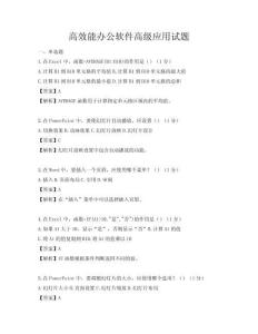 高效能办公软件高级应用试题