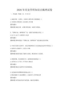 2026年歷史學科知識點梳理試卷