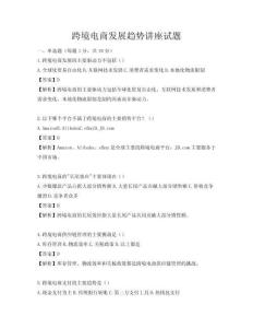 跨境电商发展趋势讲座试题