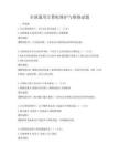 全国通用计算机维护与维修试题