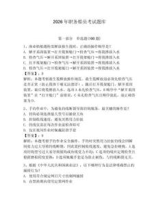 2026年职务船员考试题库附参考答案【夺分金卷】