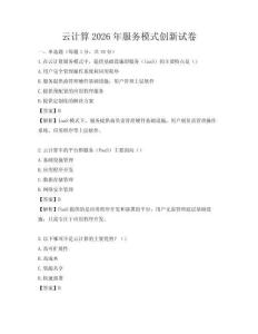 云计算2026年服务模式创新试卷