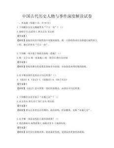 中國古代歷史人物與事件深度解讀試卷