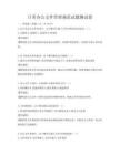 日常辦公文件管理規范試題測試卷