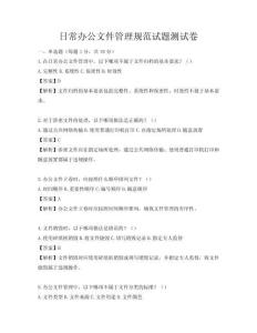 日常办公文件管理规范试题测试卷