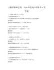 志愿者精神引領(lǐng)，2026年共筑中國夢考試及答案