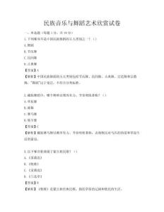 民族音樂與舞蹈藝術欣賞試卷