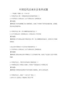 中国近代以来社会变革试题
